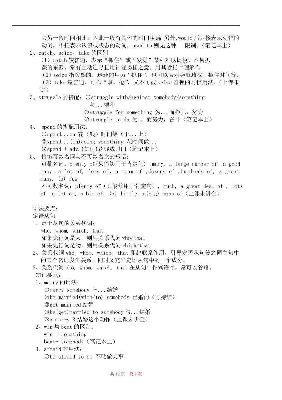 高一第一学期英语知识要点语法要点及易错点_第5页