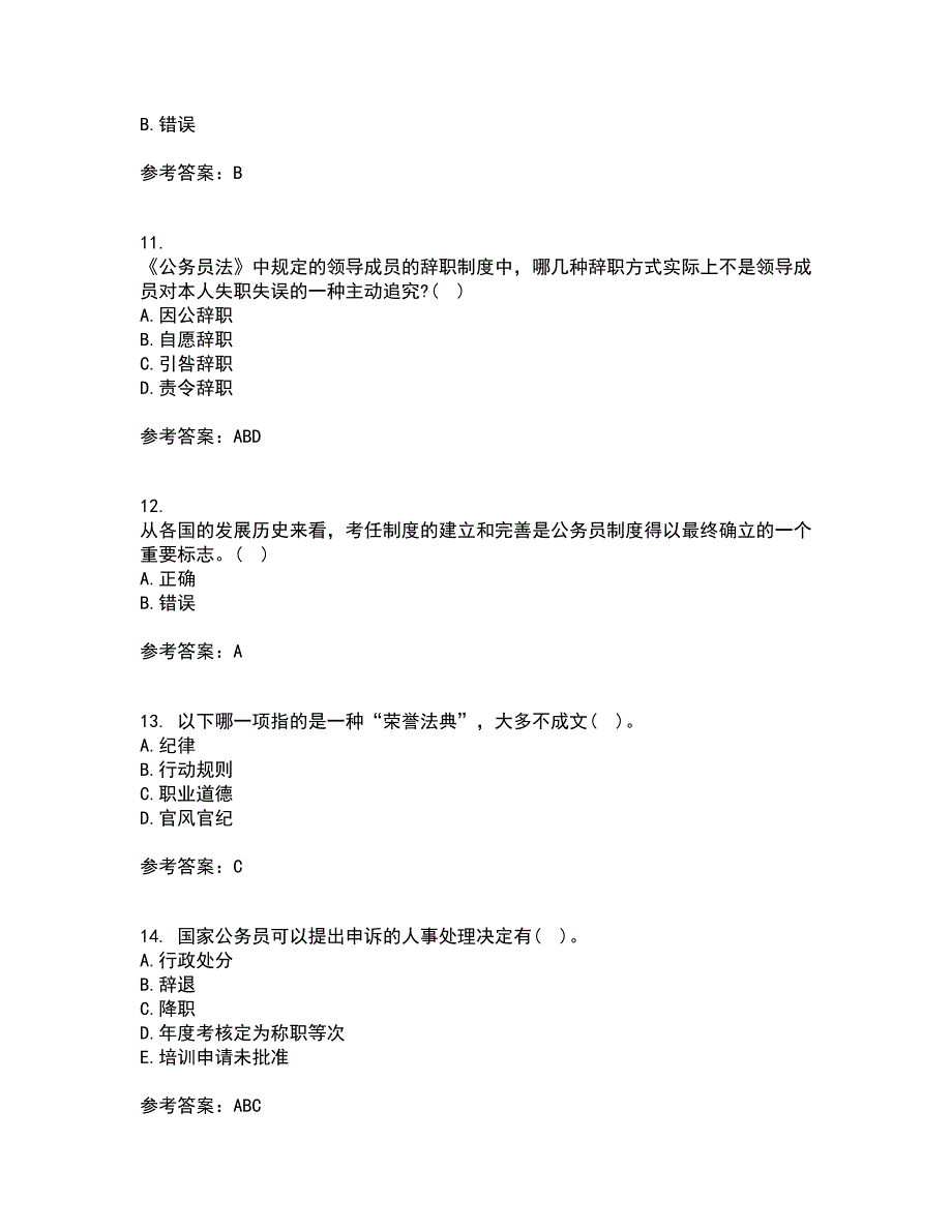 南开大学21春《国家公务员制度专题》在线作业二满分答案_89_第3页