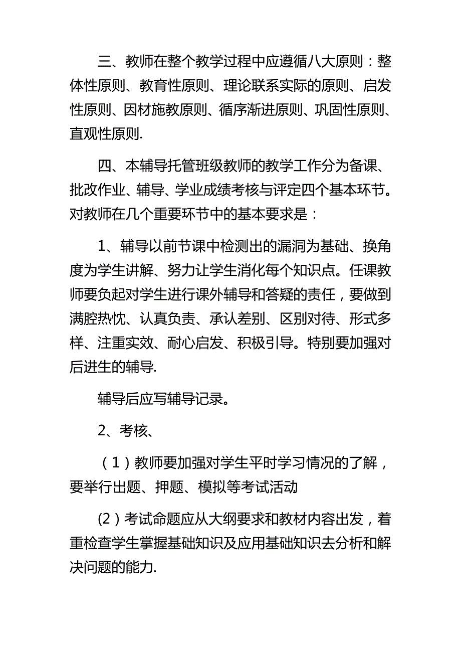 托辅老师安全管理规定15434_第2页