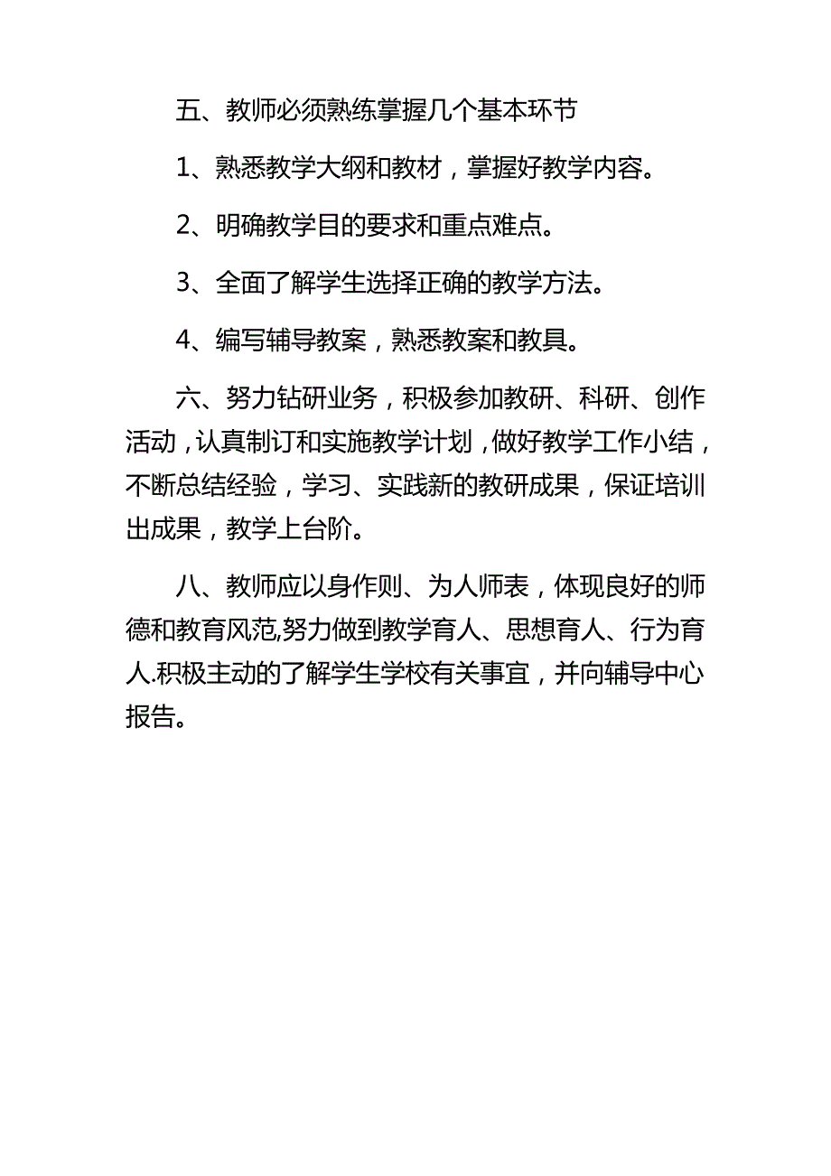 托辅老师安全管理规定15434_第3页