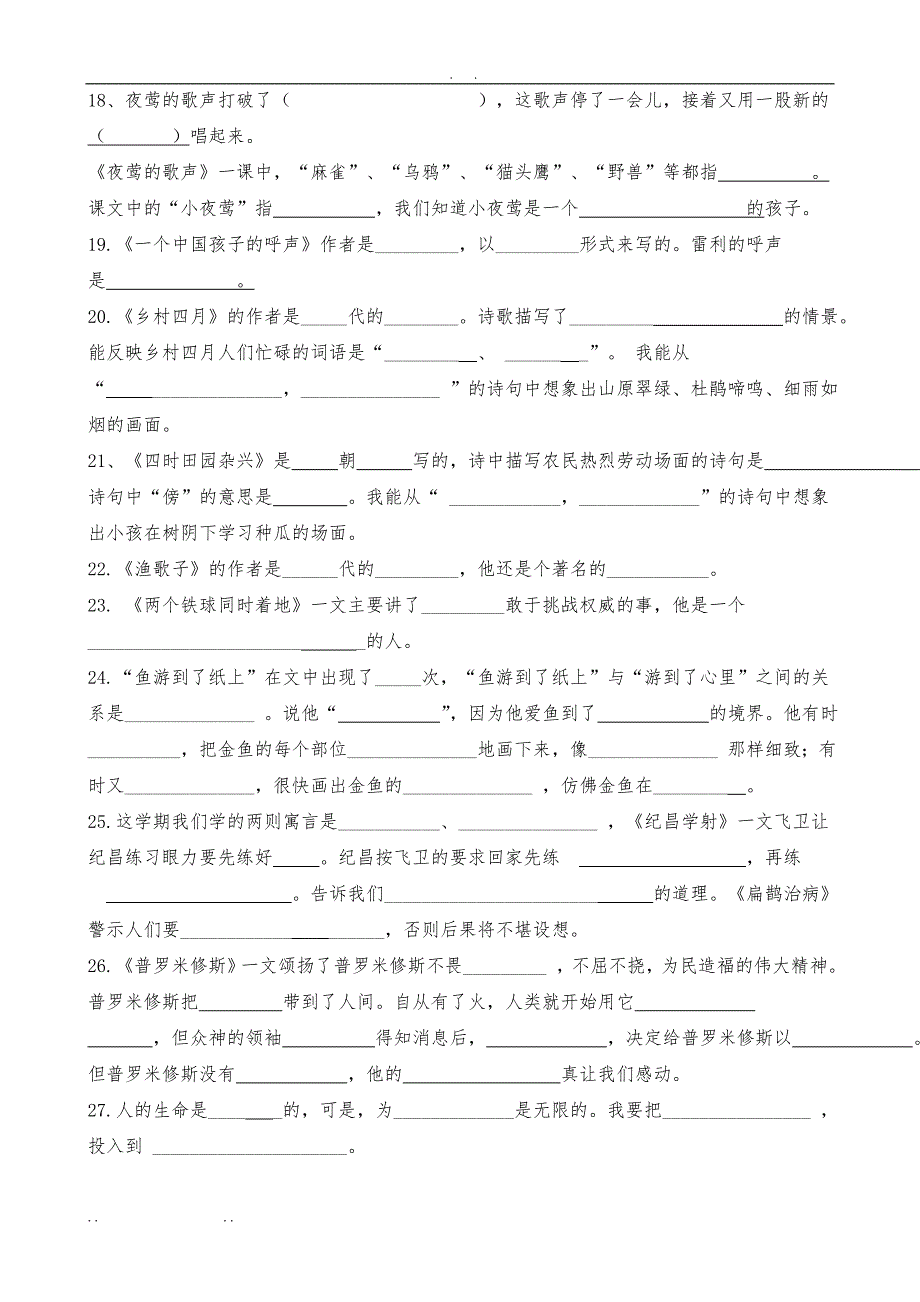 四年级语文（下册）课文内容填空_第3页