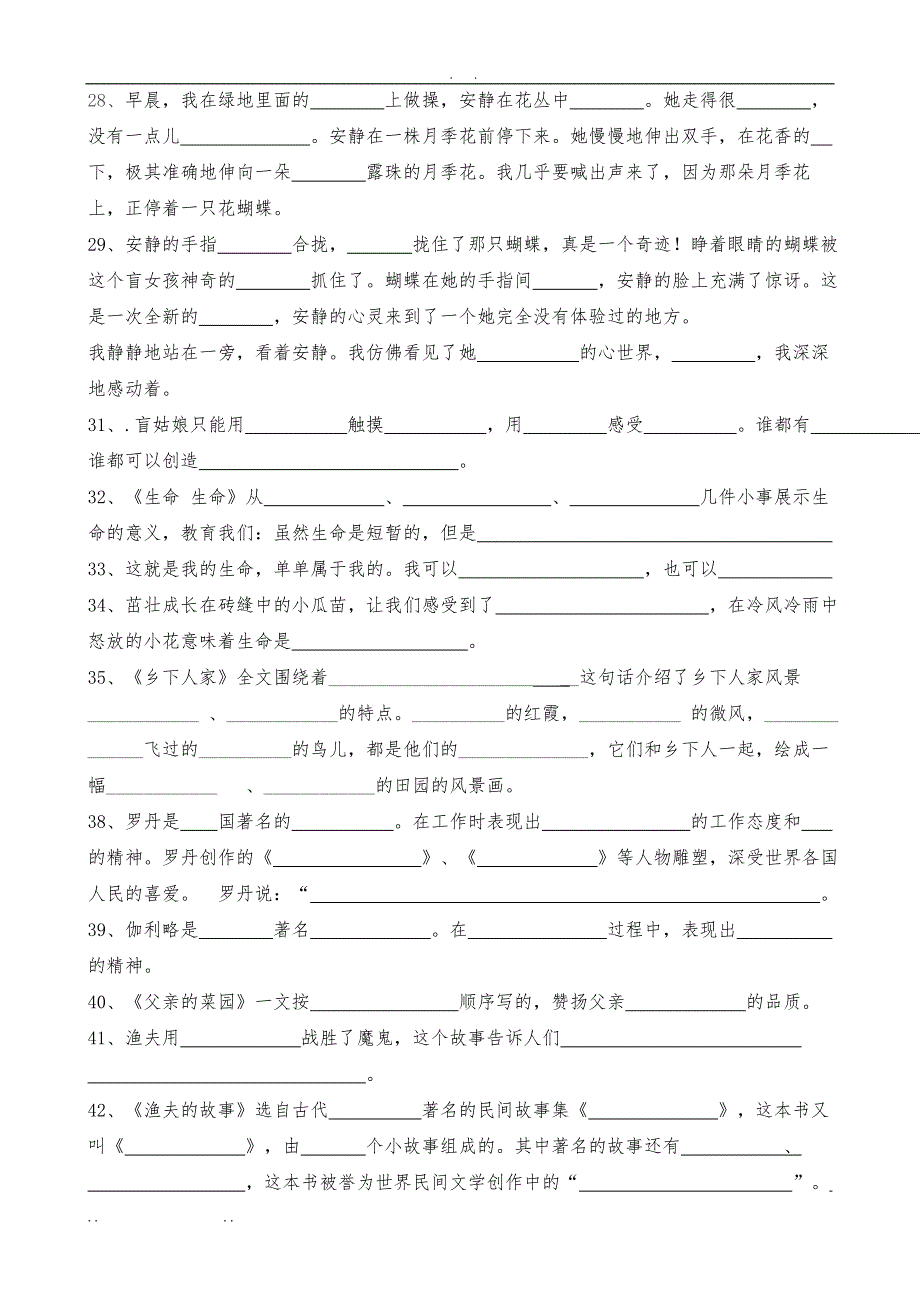 四年级语文（下册）课文内容填空_第4页