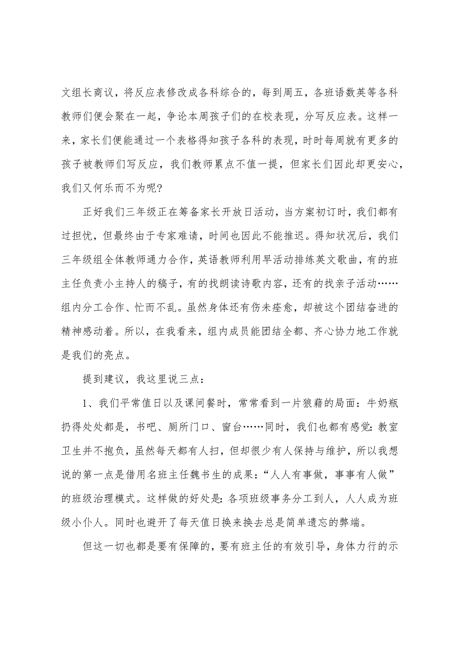 三年级小学数学教师个人工作总结.docx_第2页