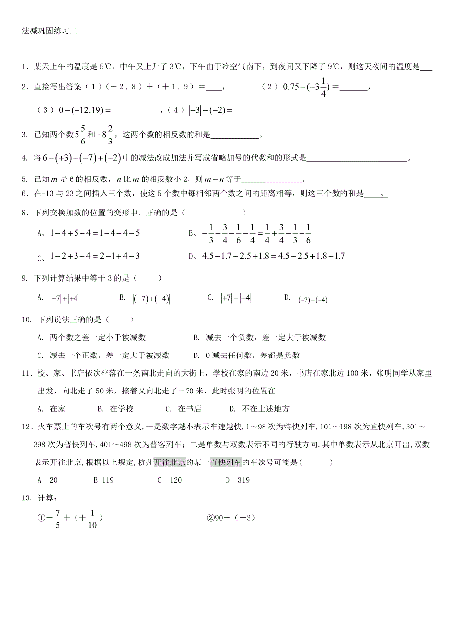 教育专题：有理数的减法知识点及习题_第3页