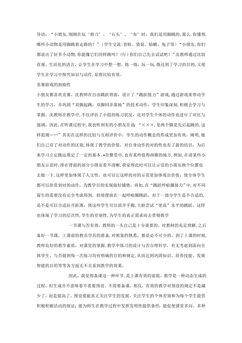 小学教师课堂教学管理心得体会与总结_第3页