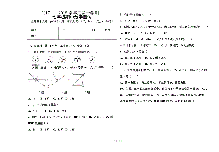 数学七下试卷及答案_第1页