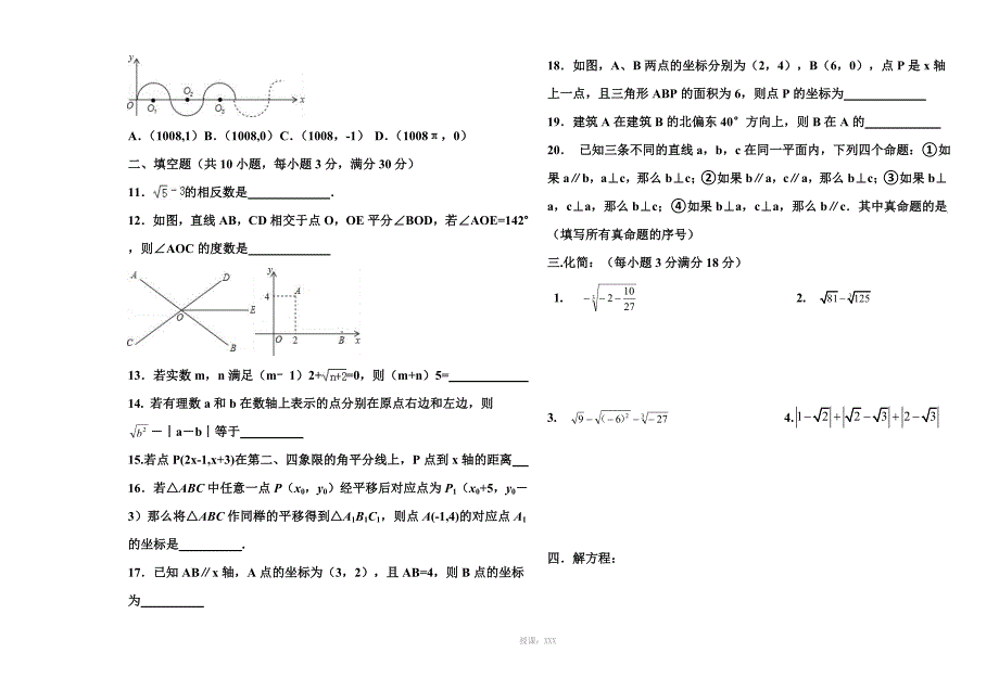 数学七下试卷及答案_第2页