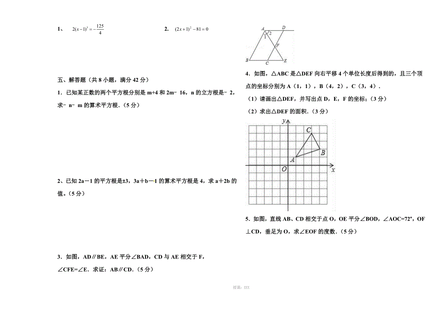 数学七下试卷及答案_第3页