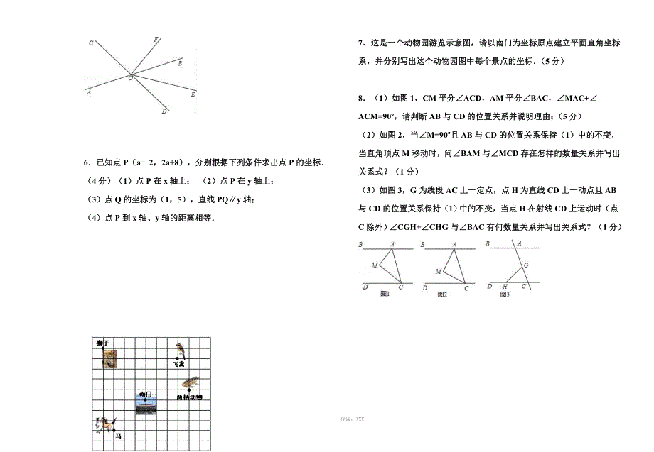 数学七下试卷及答案_第4页