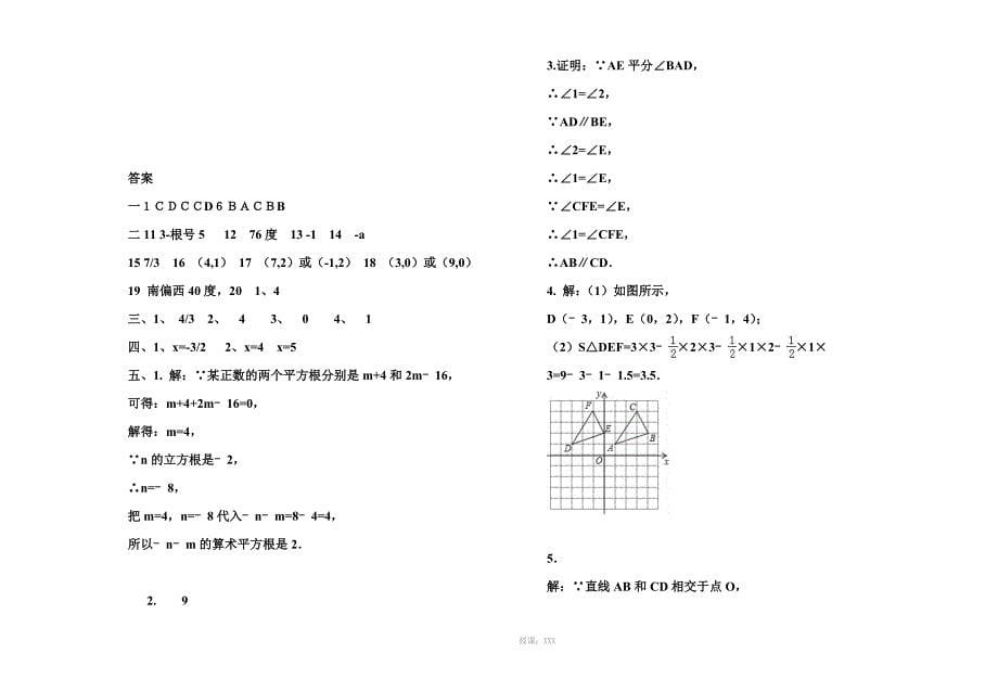 数学七下试卷及答案_第5页