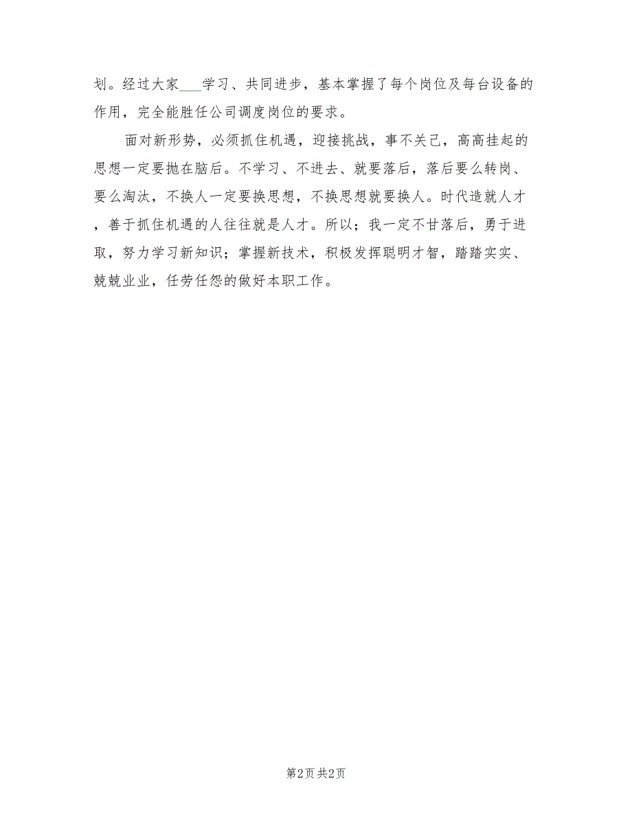 2022年生产调度培训学习总结_第2页