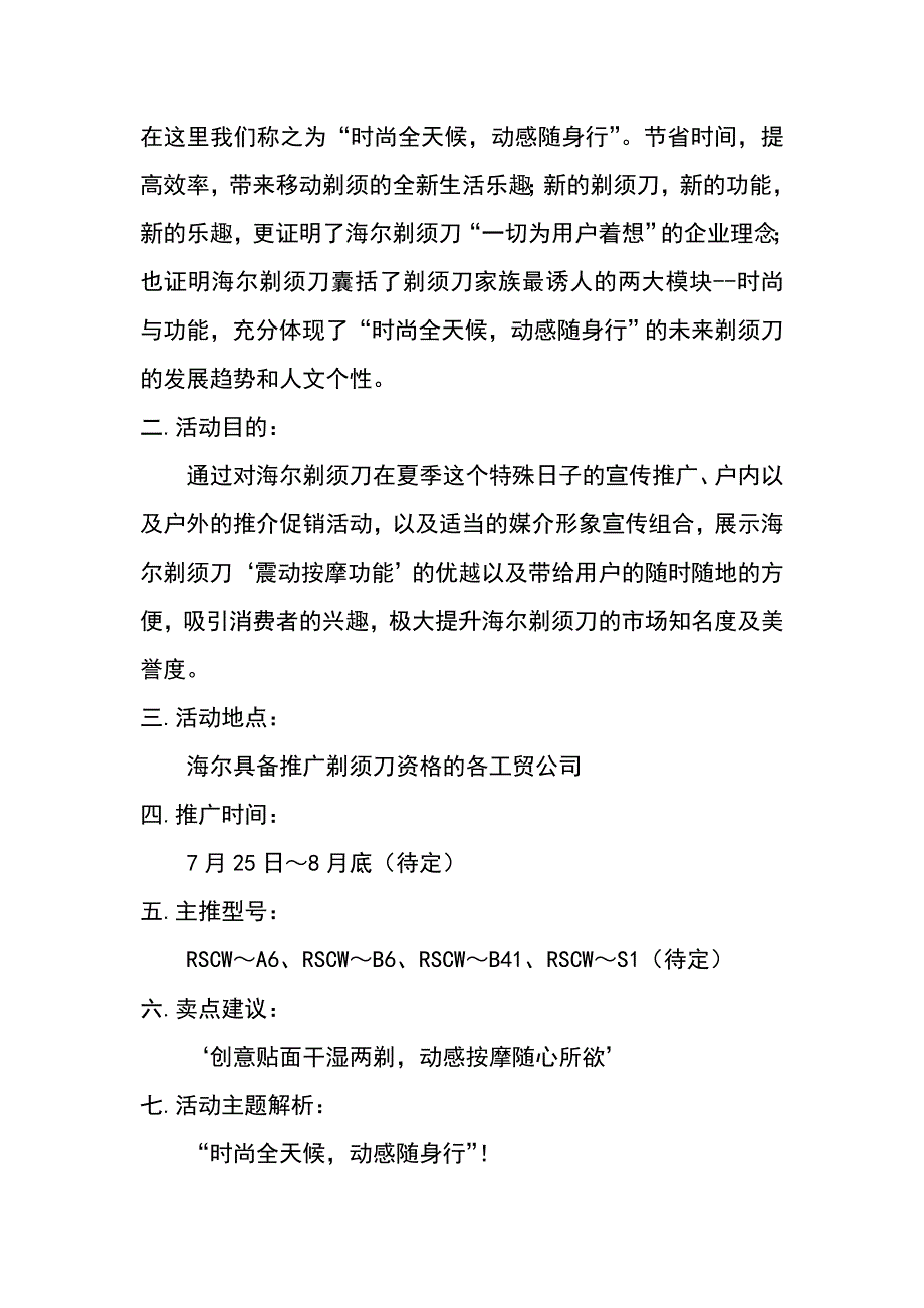 海尔剃须刀夏季促销推介活动策划方案_第2页