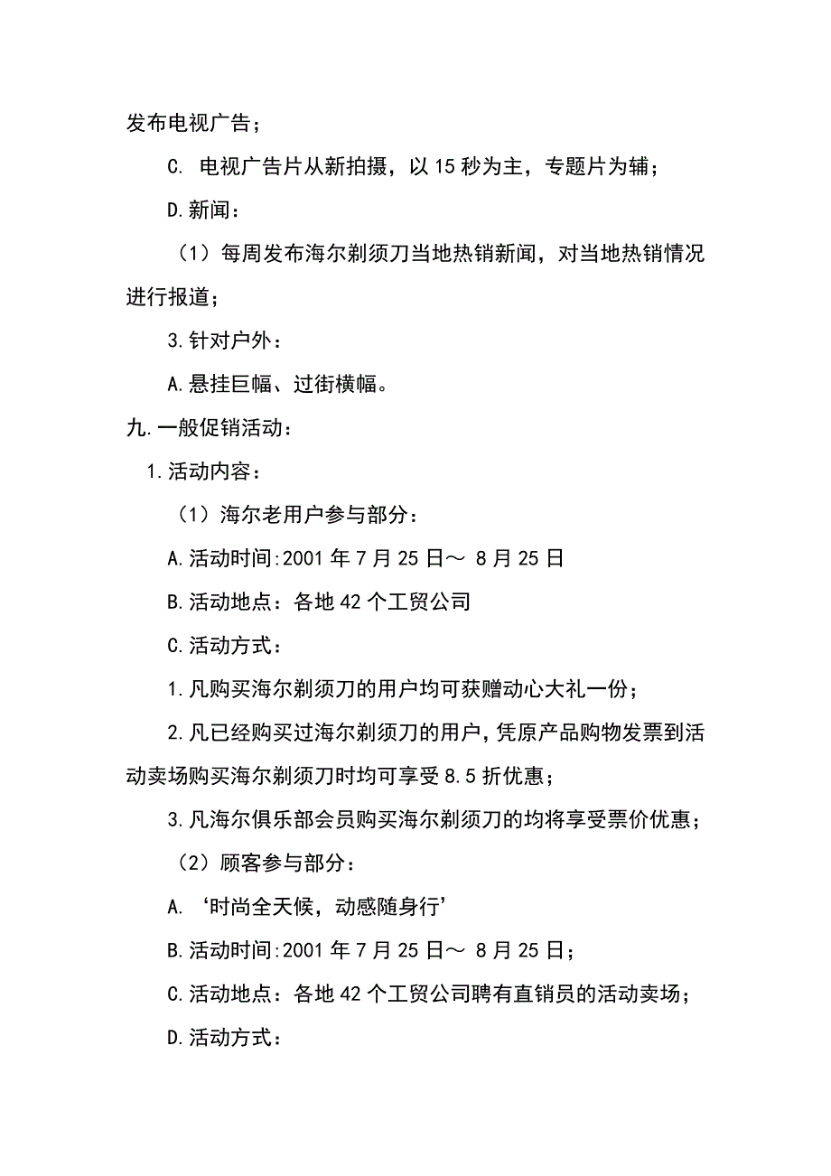 海尔剃须刀夏季促销推介活动策划方案_第4页