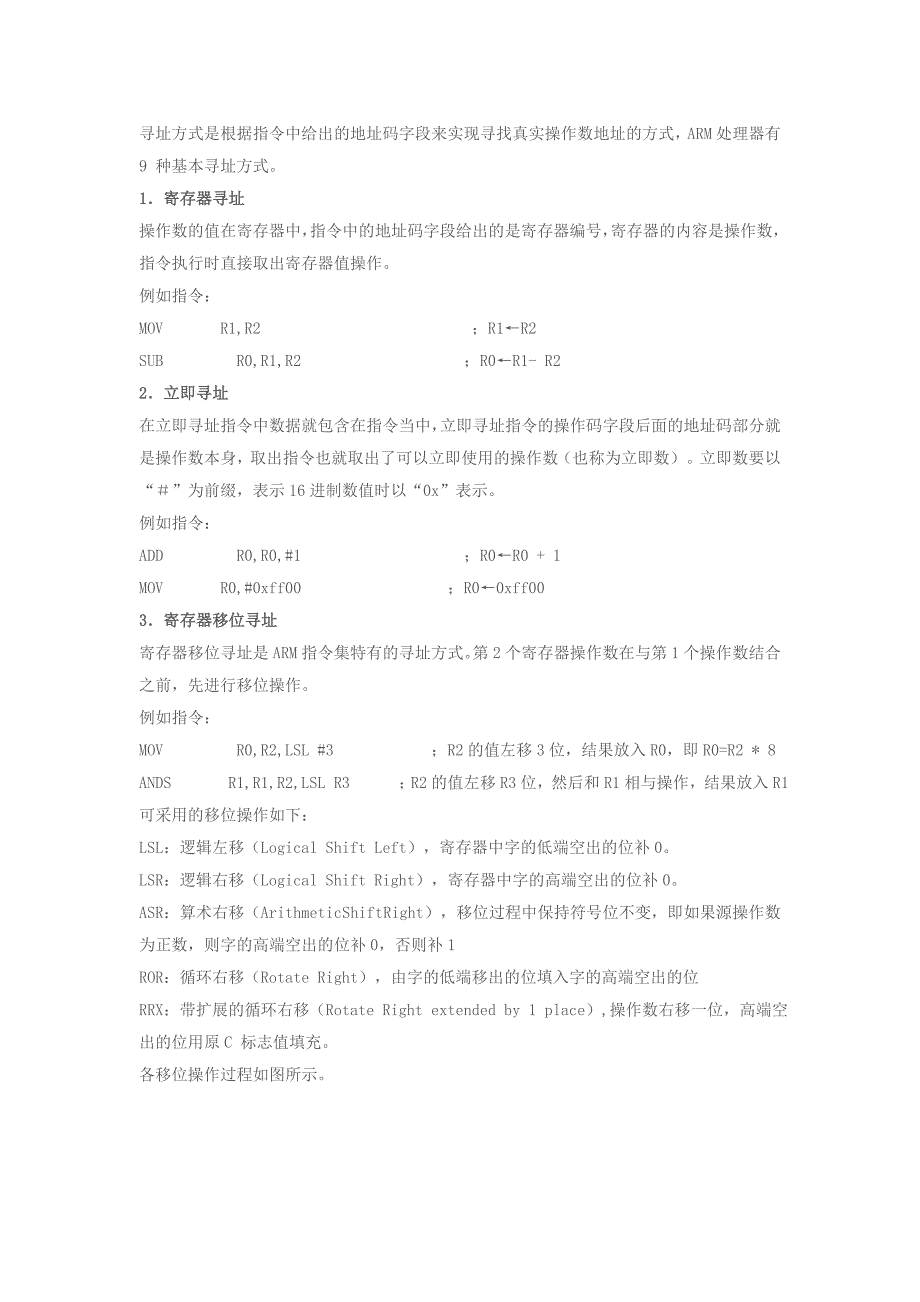 ARM处理器9种基本寻址方式_第1页