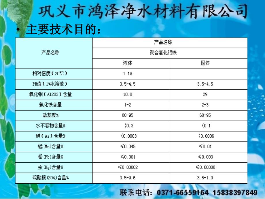 聚合氯化铝铁ppt课件_第4页