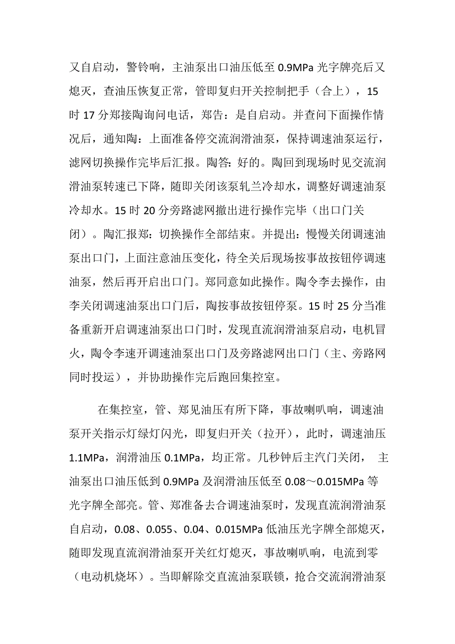 油泵抢合不成功导致轴瓦烧毁_第2页