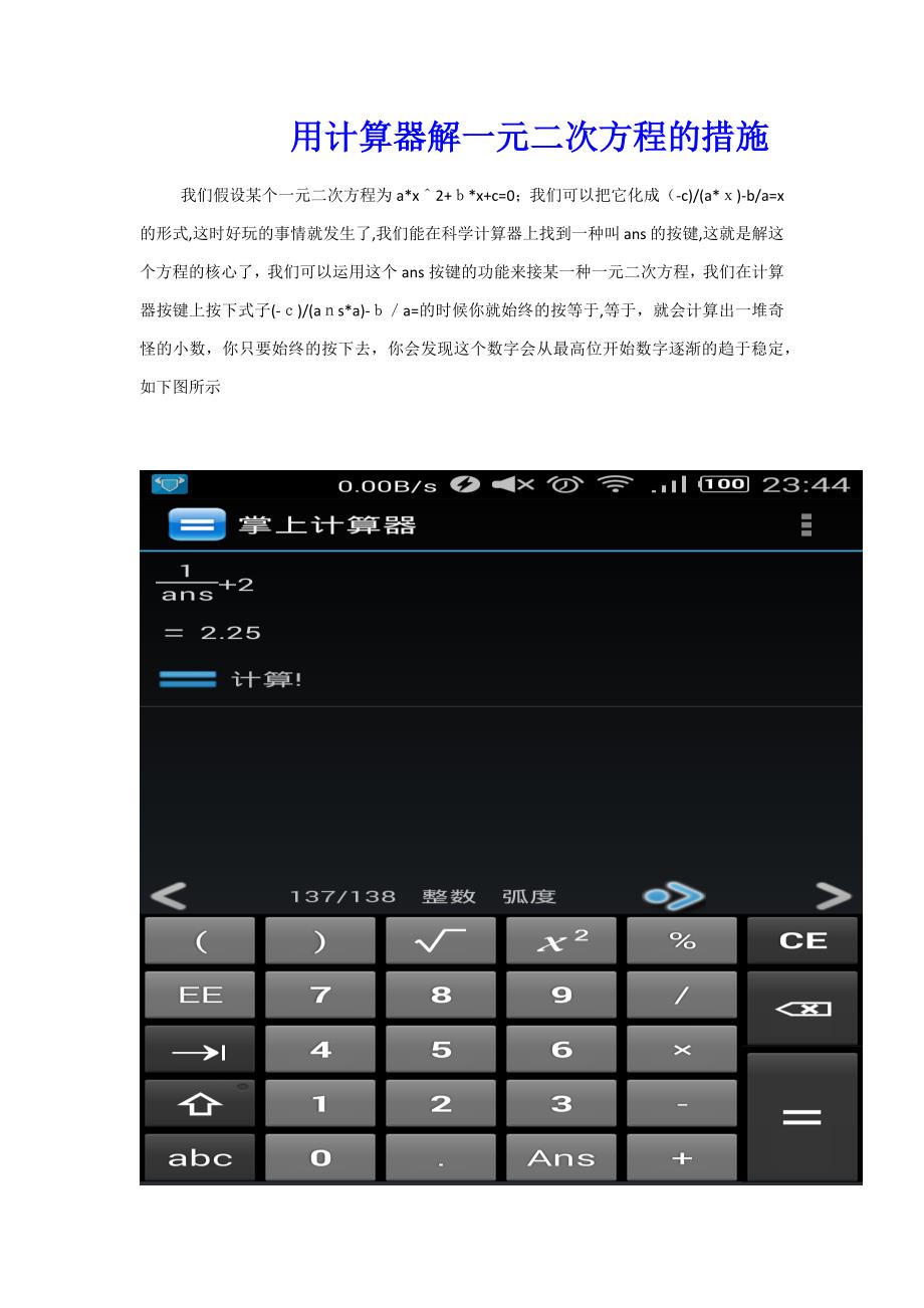 用计算器解一元二次方程的方法_第1页