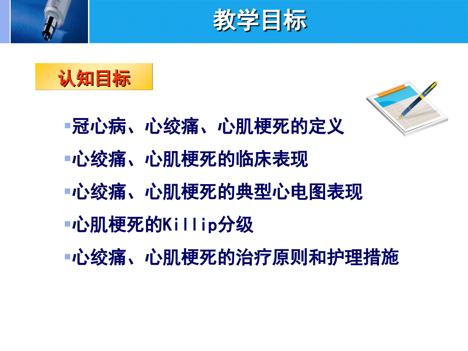 第五节-冠状动脉硬化性心脏病的护理课件_第3页