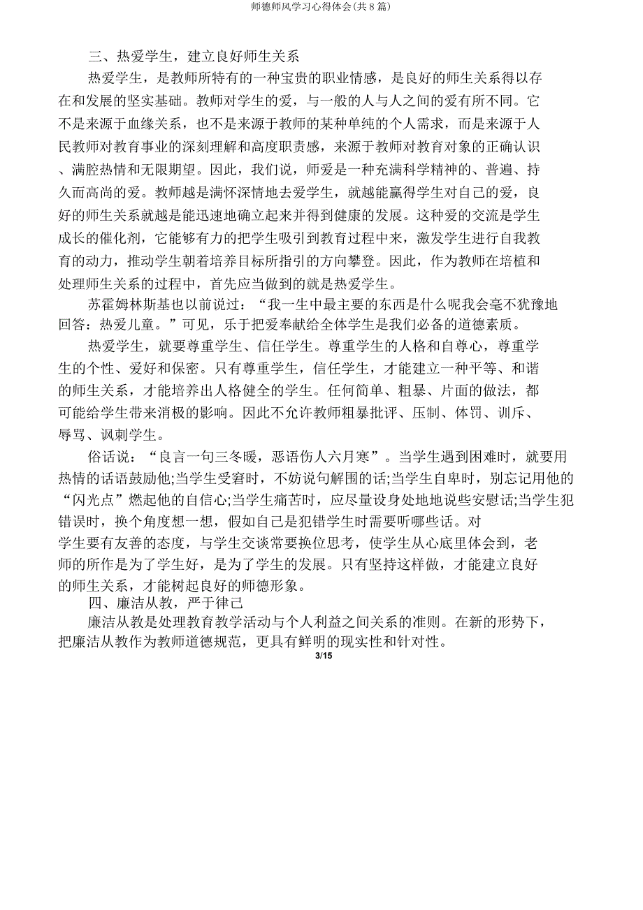 师德师风心得体会(共8篇).doc_第3页