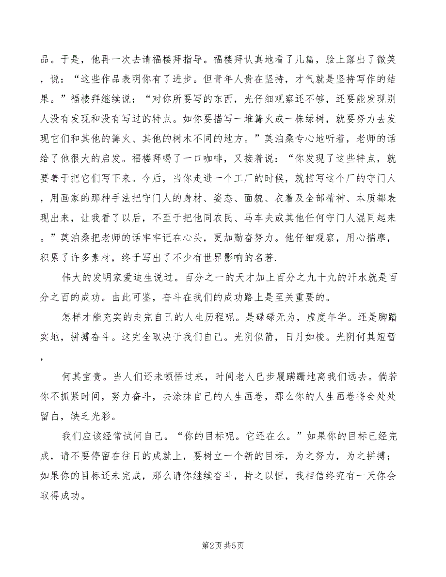 2022年激励初中学生的演讲稿模板_第2页