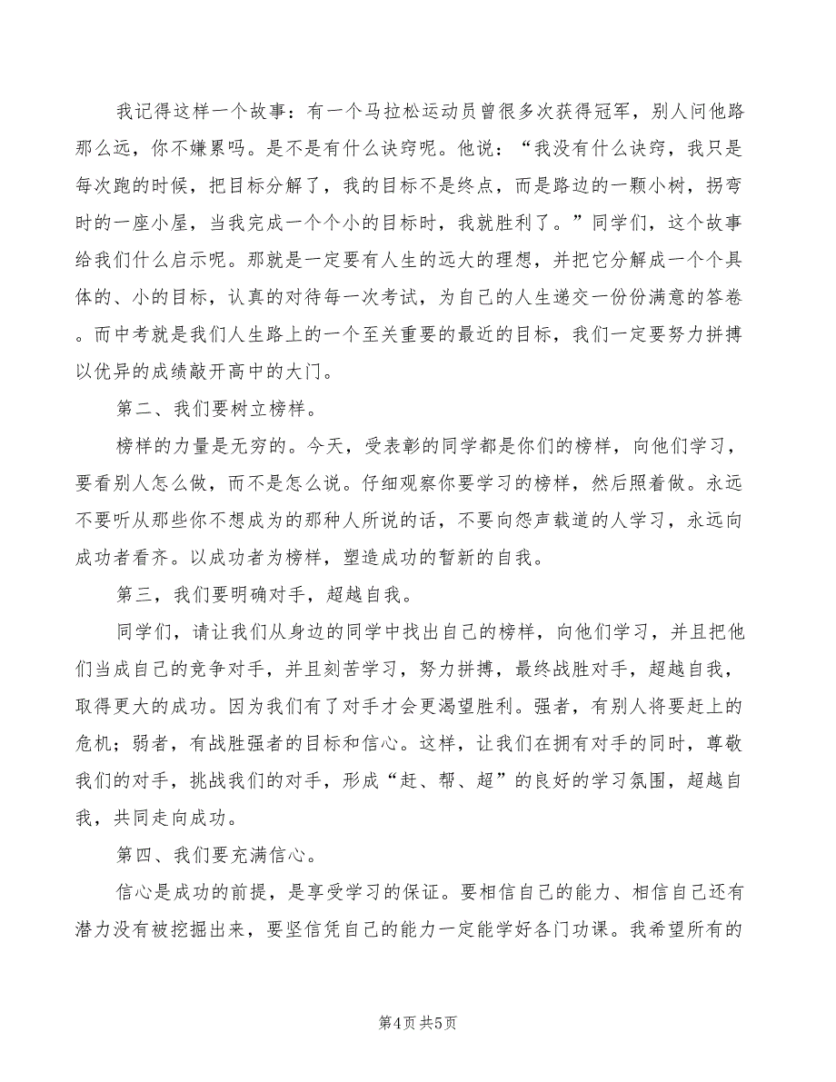 2022年激励初中学生的演讲稿模板_第4页