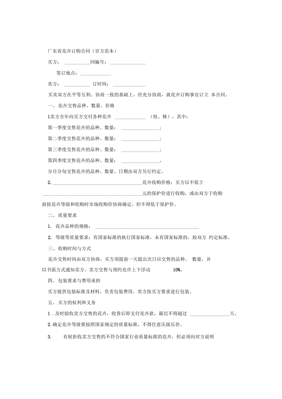 广东省花卉订购合同_第2页