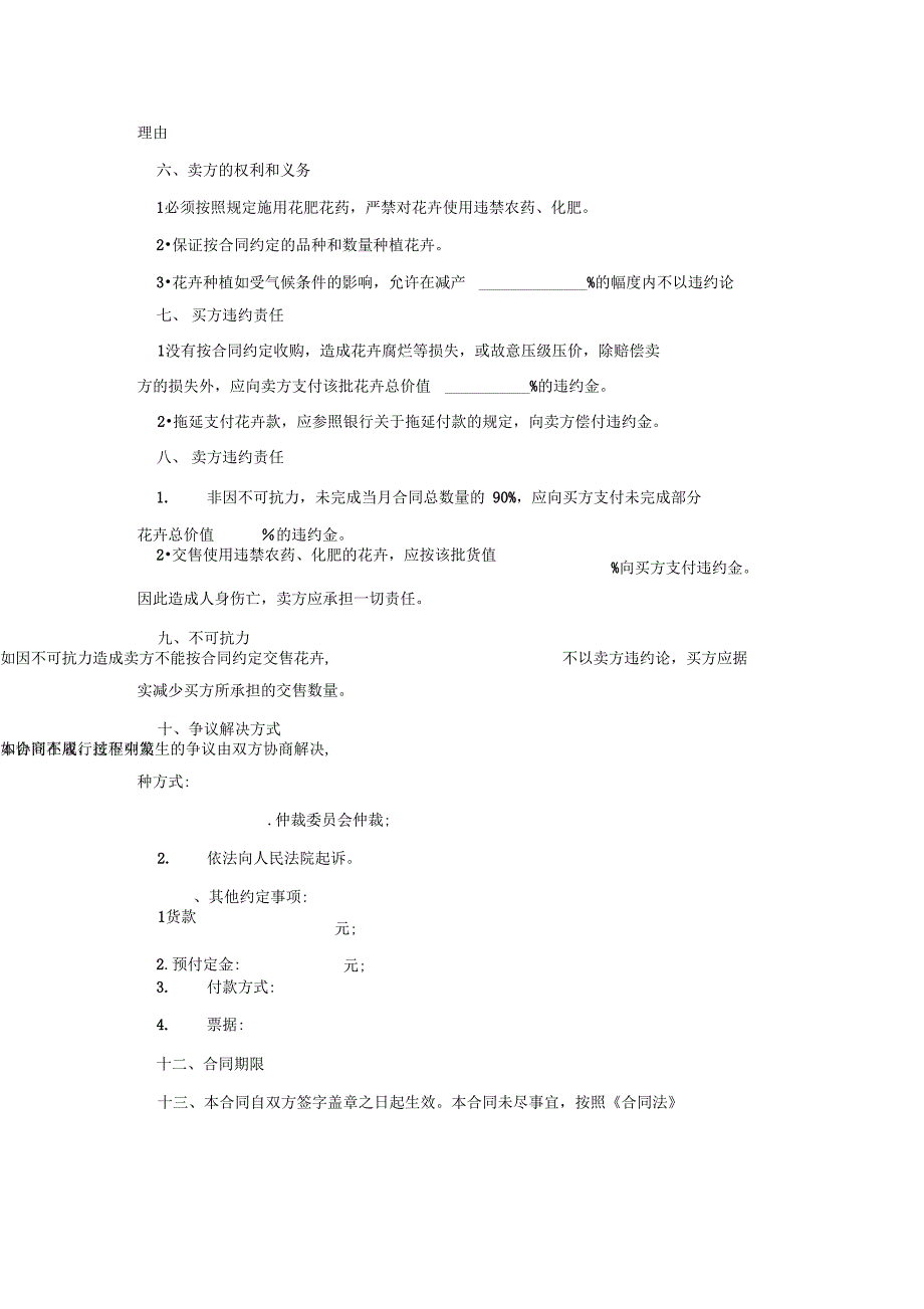 广东省花卉订购合同_第3页