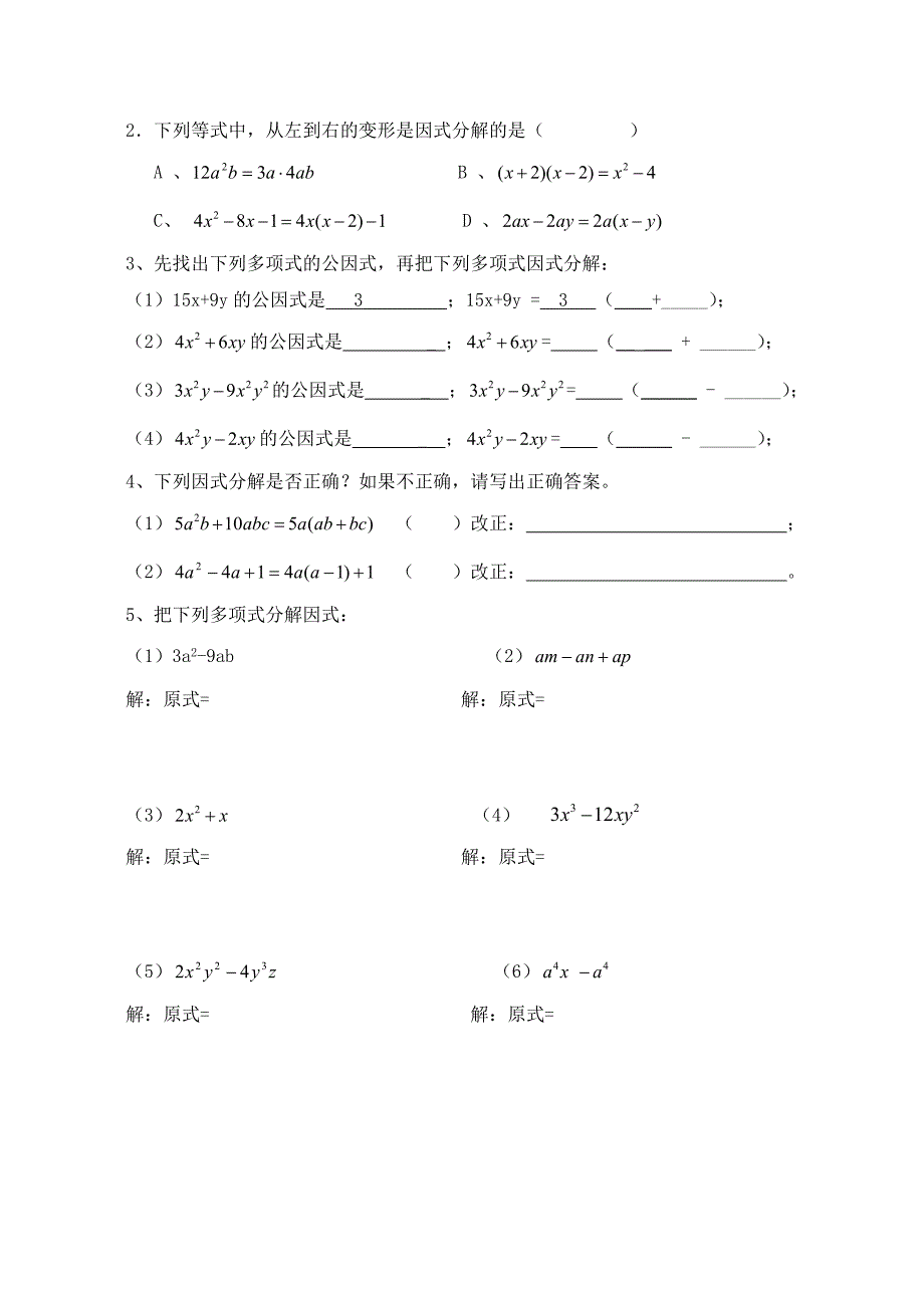 （八年级数学）整式乘法（十）——因式分解（1）_第2页