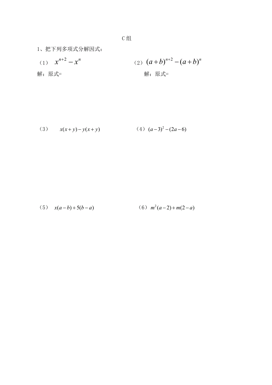 （八年级数学）整式乘法（十）——因式分解（1）_第4页