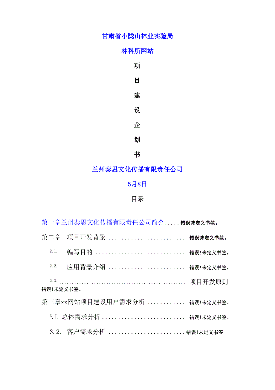 网站建设策划书样本_第1页