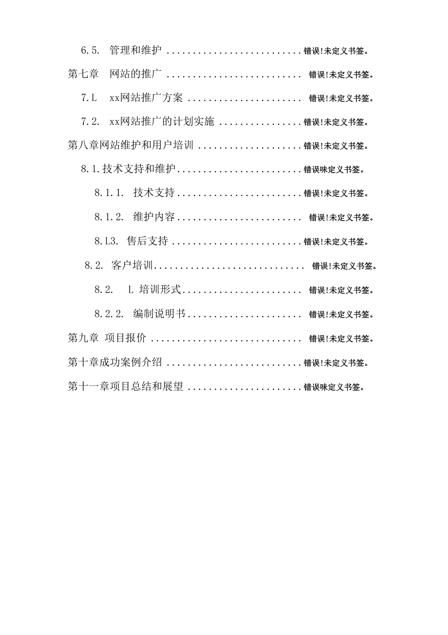 网站建设策划书样本_第4页