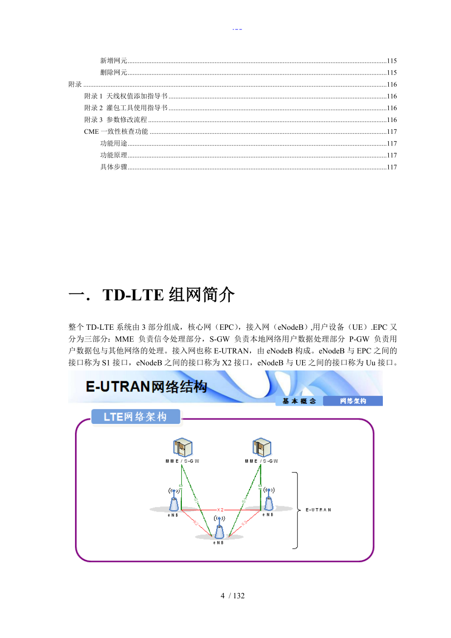 LTE华为后台U2000操作指导书整理_第4页