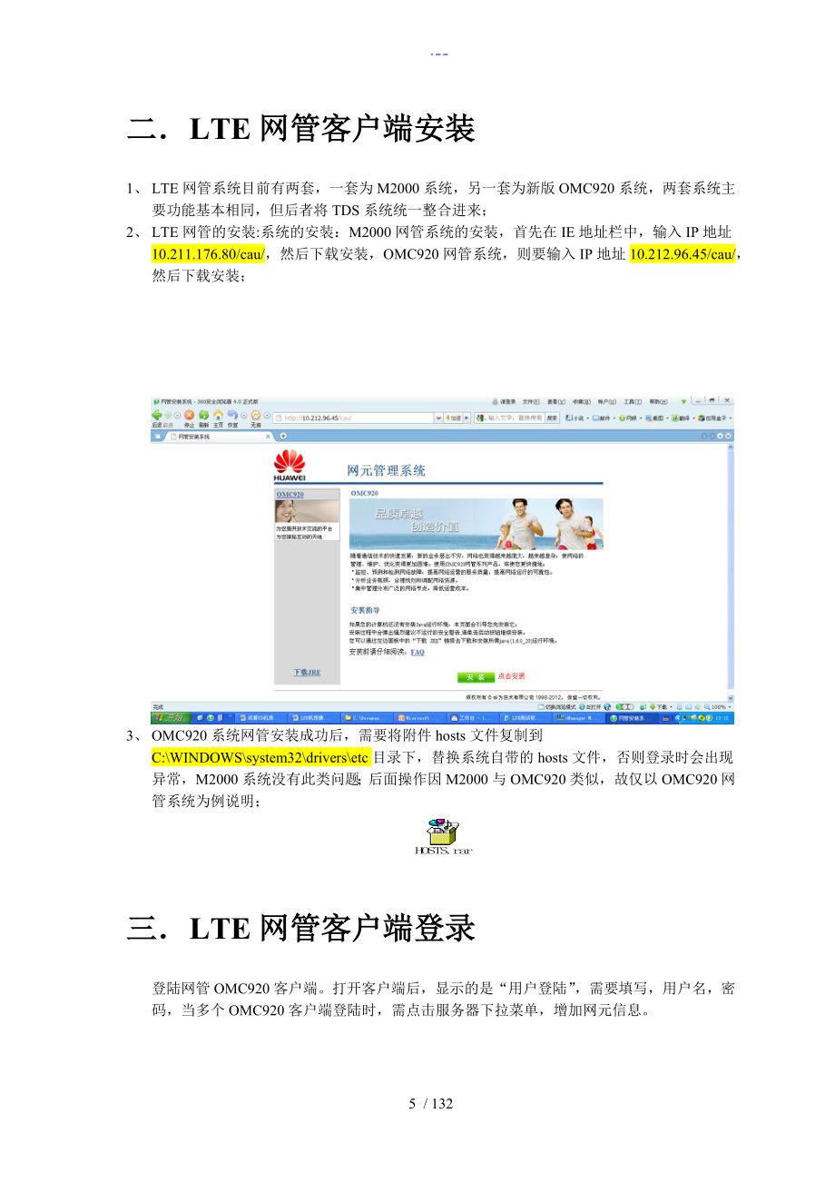 LTE华为后台U2000操作指导书整理_第5页