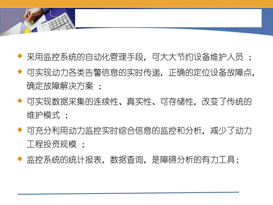 机房动环监控系统_第4页