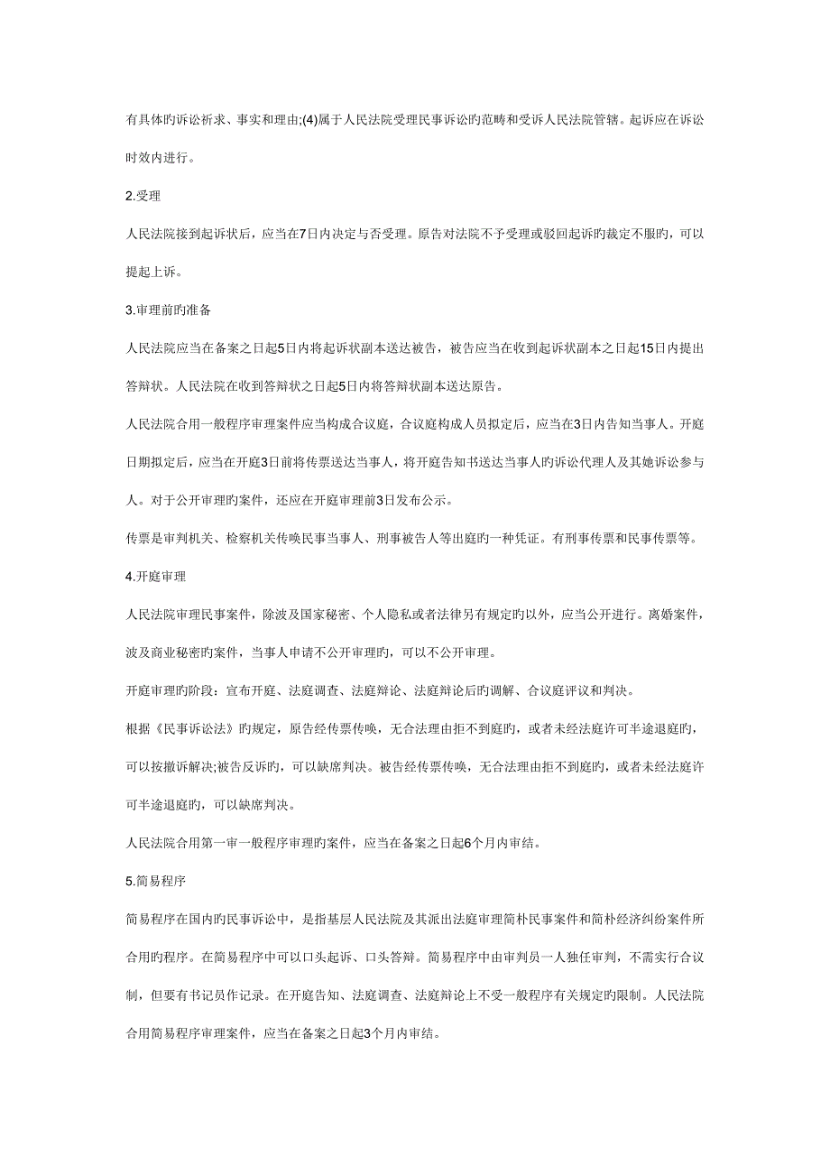 2023年初级经济师考试经济基础知识辅导第三十二章_第3页