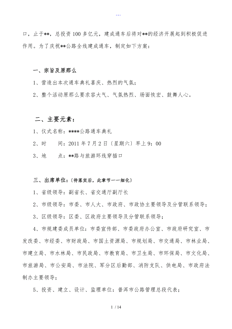 公路通车典礼仪式策划方案（预案）_第2页