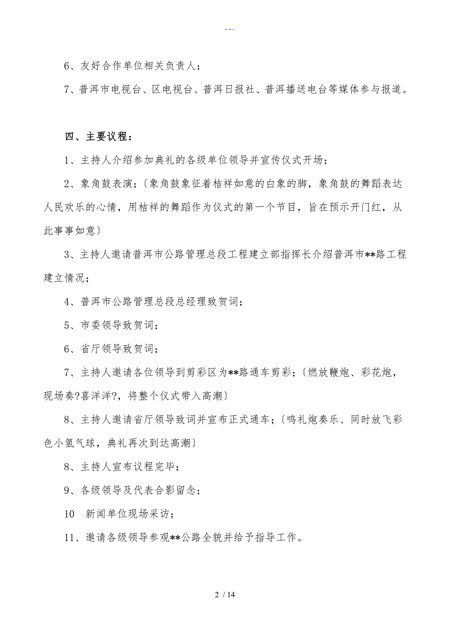 公路通车典礼仪式策划方案（预案）_第3页