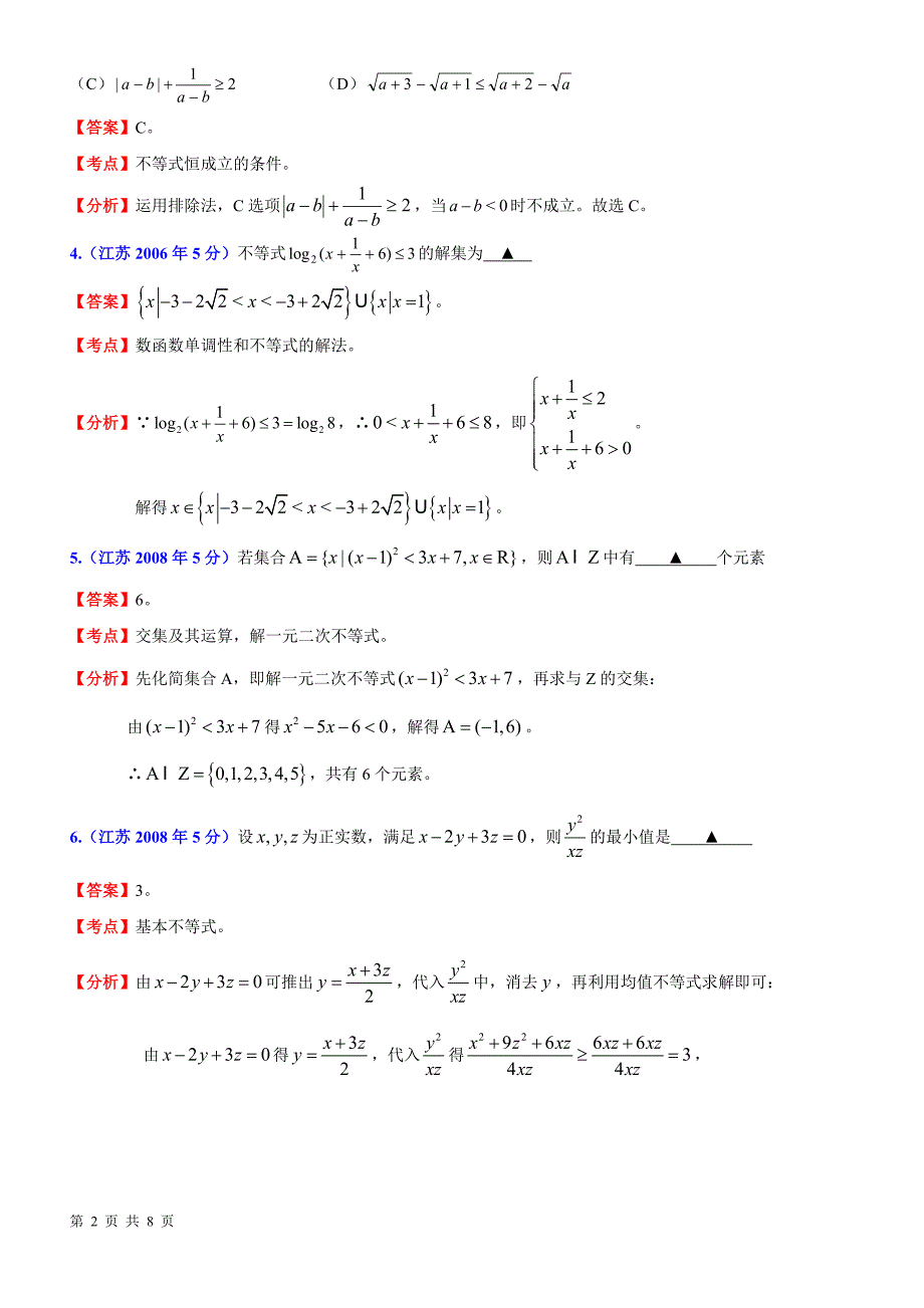 02-13年江苏高考试题专题6：不等式.doc_第2页