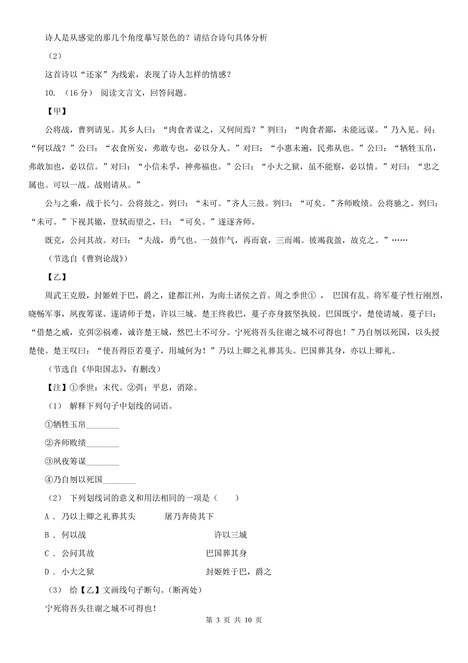 本溪市本溪满族自治县七年级下学期语文第一次线上月考试卷_第3页