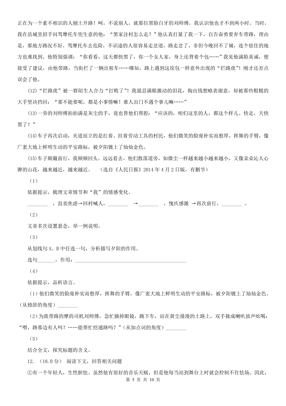 本溪市本溪满族自治县七年级下学期语文第一次线上月考试卷_第5页