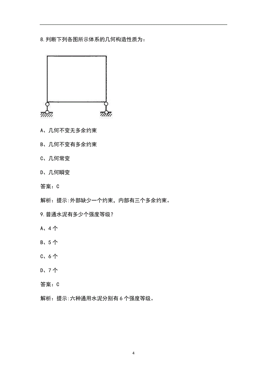 2023年岩土工程师《专业基础》考前模考试卷（五）附详解_第4页