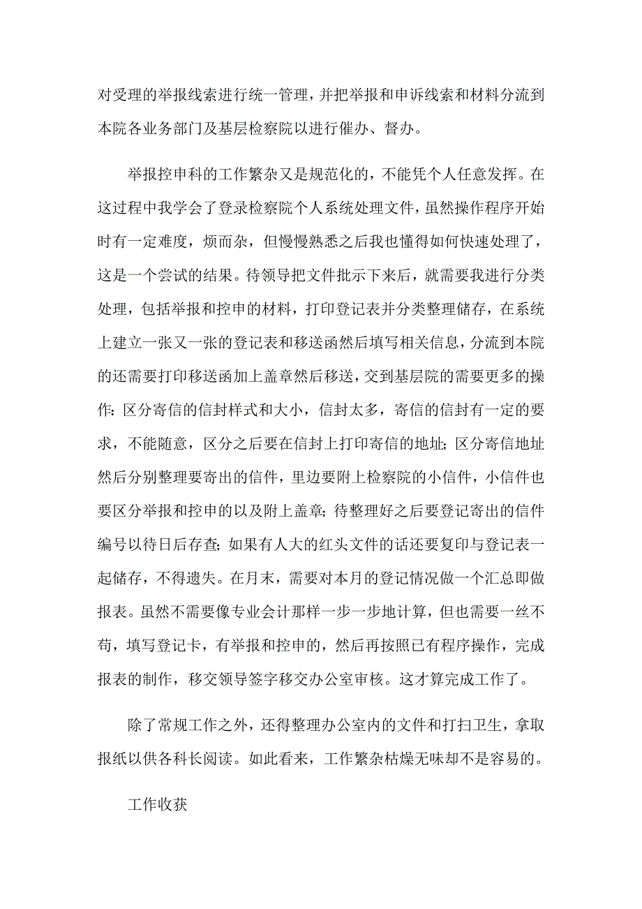 2023检察院实习体会_第3页