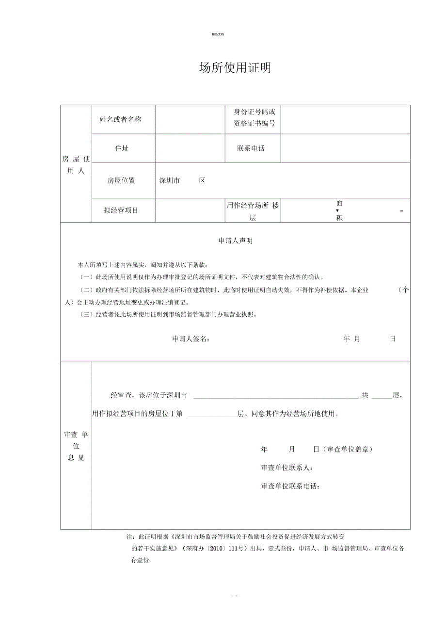 深圳场地使用证明(最新)_第1页