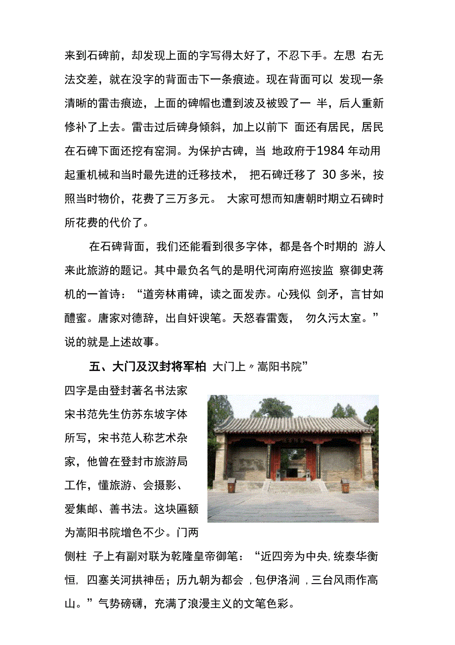 嵩阳书院解说词_第5页