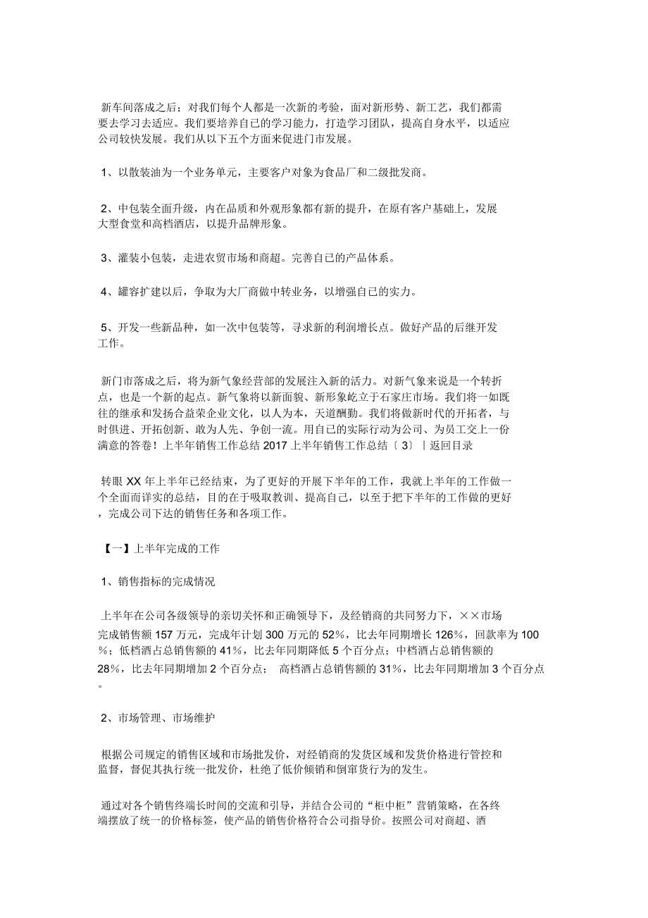 2019年上半年销售总结.doc_第5页