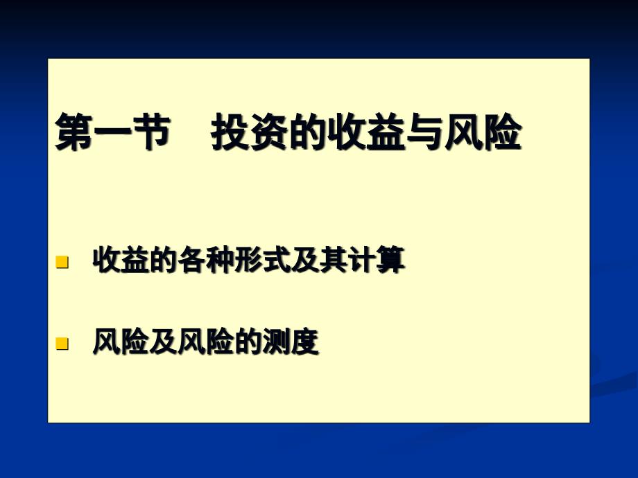 投资及投资组合的收益与风险_第2页