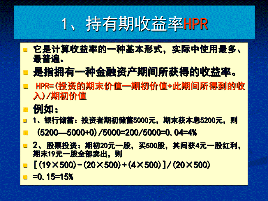 投资及投资组合的收益与风险_第4页