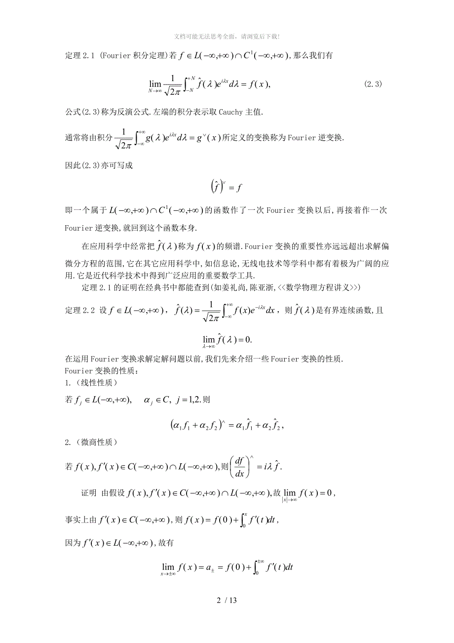 2热传导方程的初值问题_第2页