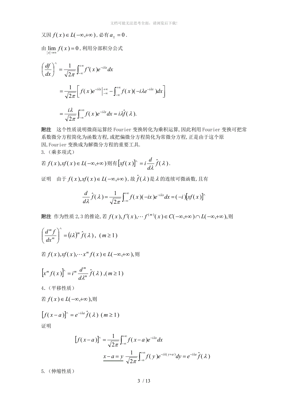 2热传导方程的初值问题_第3页