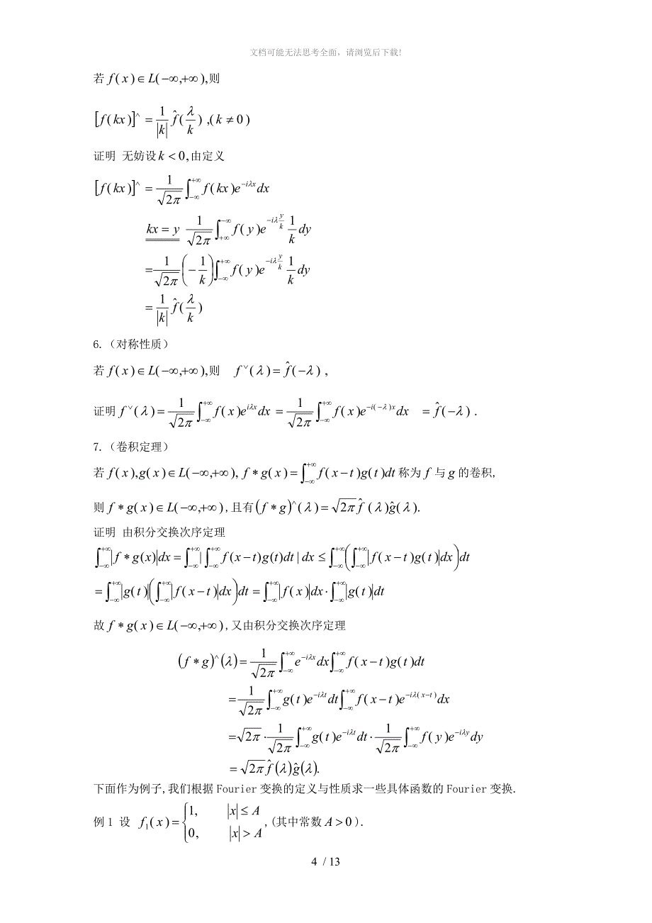 2热传导方程的初值问题_第4页